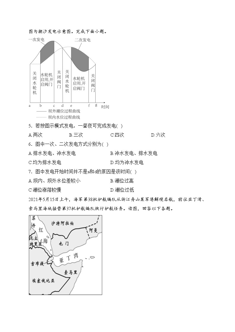 江西省新余市第一中学2023-2024学年高一下学期开学考试地理试卷(含答案)02