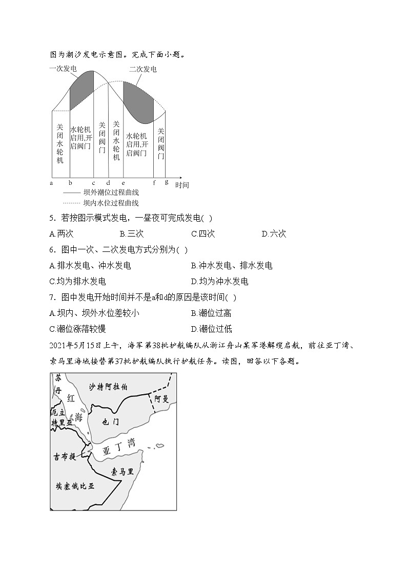 江西省新余市第一中学2023-2024学年高一下学期开学考试地理试卷(含答案)第2页