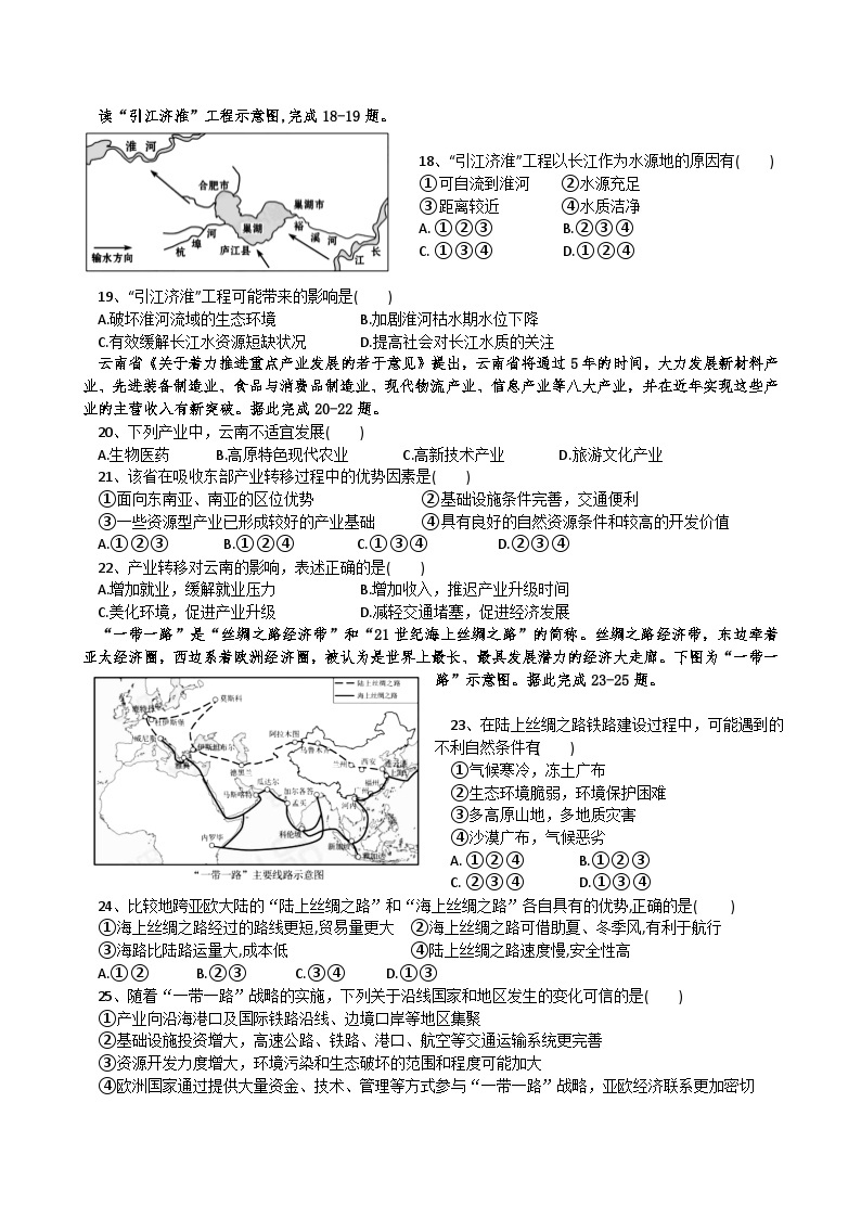 吉林省珲春市第二高级中学校2023-2024学年高二上学期期末考试地理试题03
