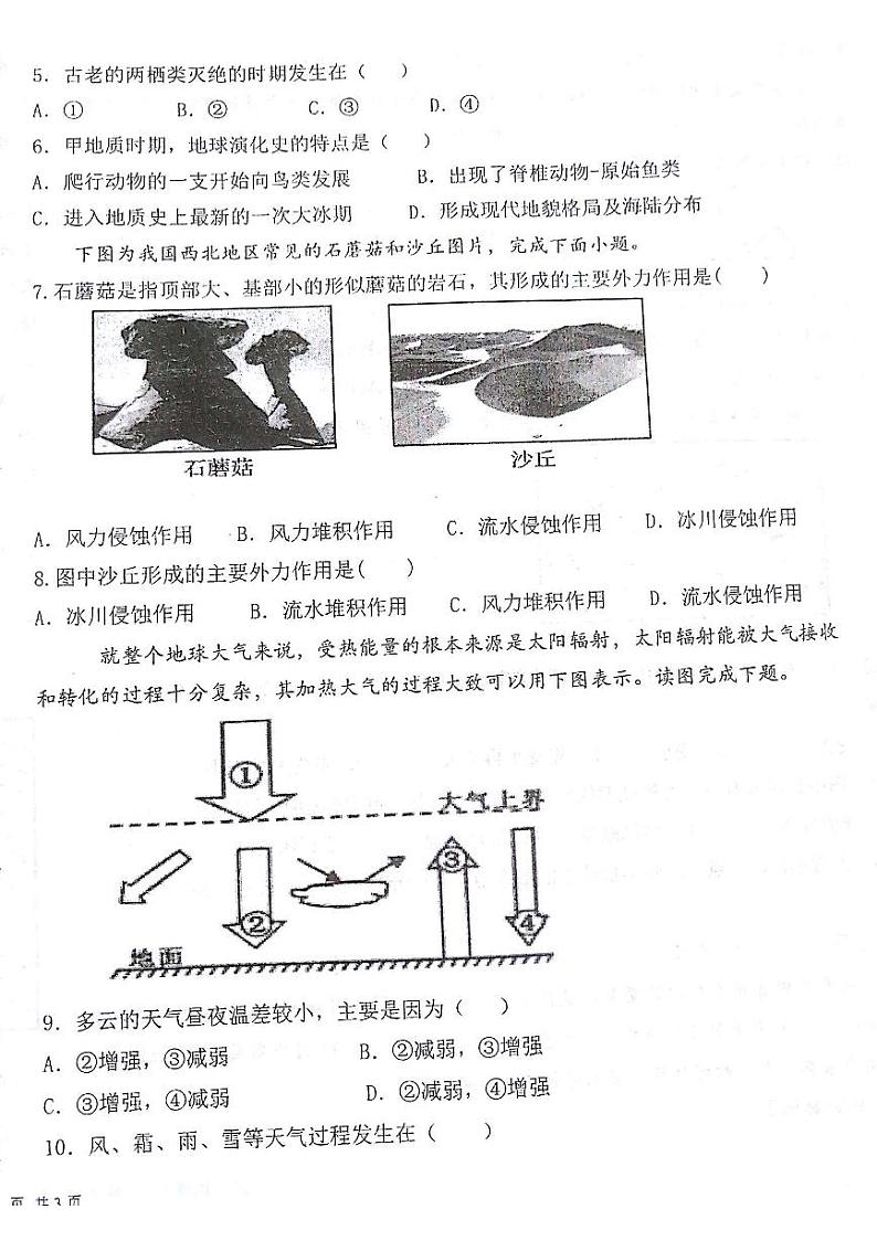 甘肃省白银市靖远县第四中学2023-2024学年高一下学期开学考试地理试题02