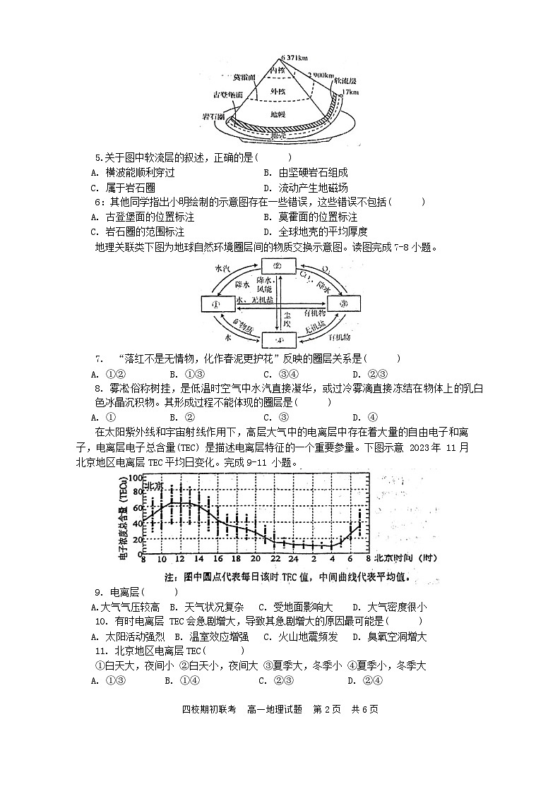 吉林省四校2023-2024学年高一下学期开学联考地理试题第2页