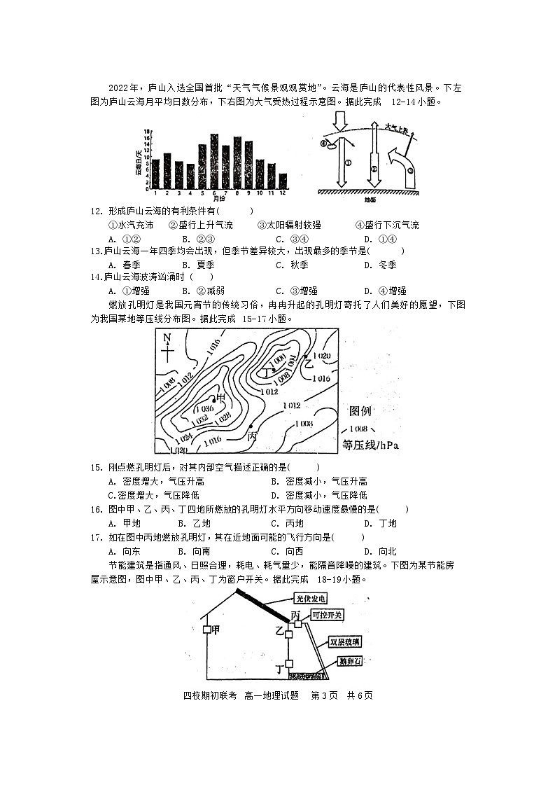 吉林省四校2023-2024学年高一下学期开学联考地理试题第3页