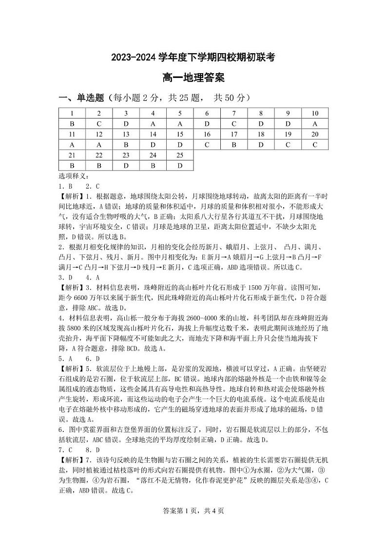高一地理答案第1页
