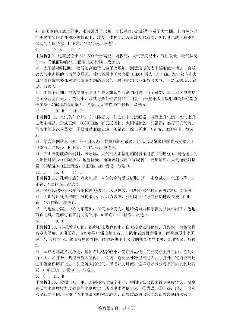 高一地理答案第2页