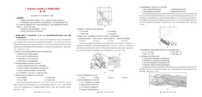 广东省2023_2024高三地理上学期9月联考试题01