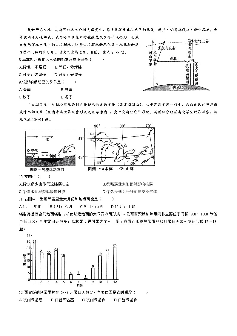 广东省四地2023_2024高三地理上学期四校10月联考试题无答案第2页