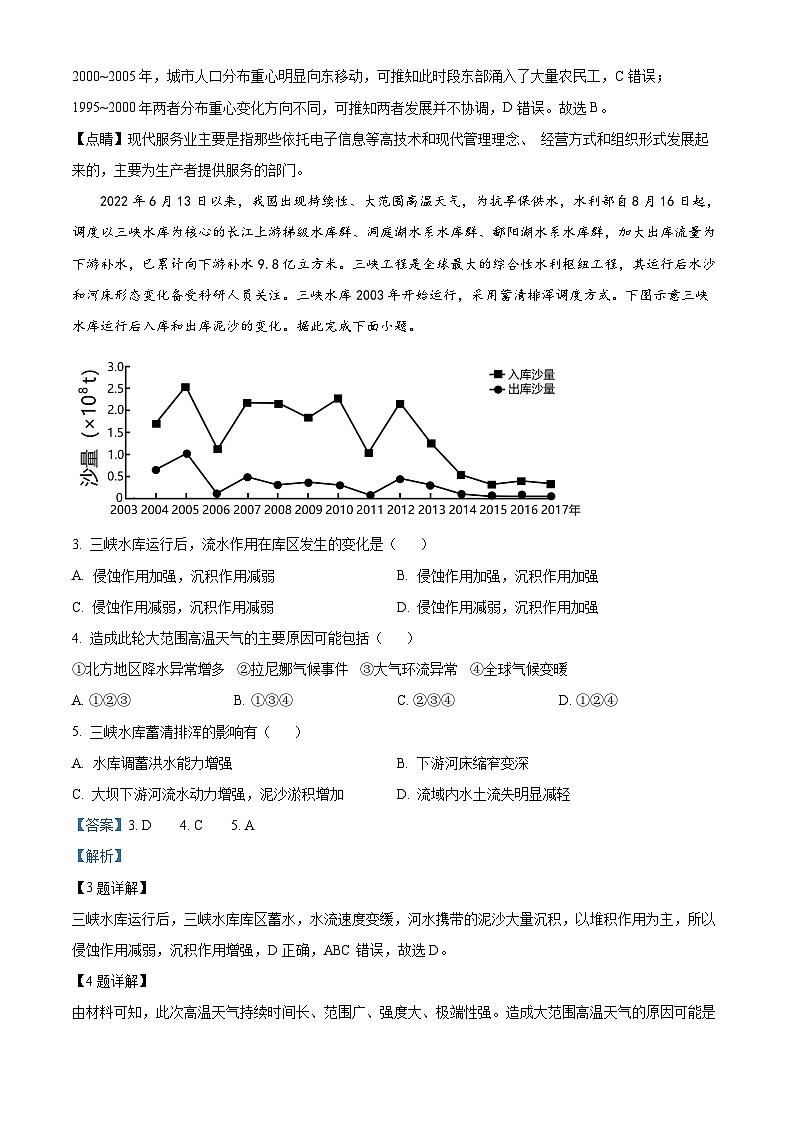 黑龙江省大庆市大庆中学2023-2024学年高三下学期开学考试地理试题02