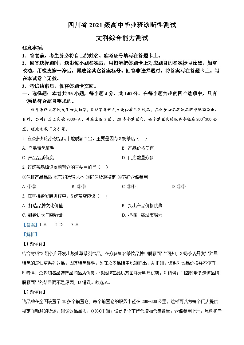 四川省2023-2024学年高三下学期开学诊断性考试地理（Word版附解析）