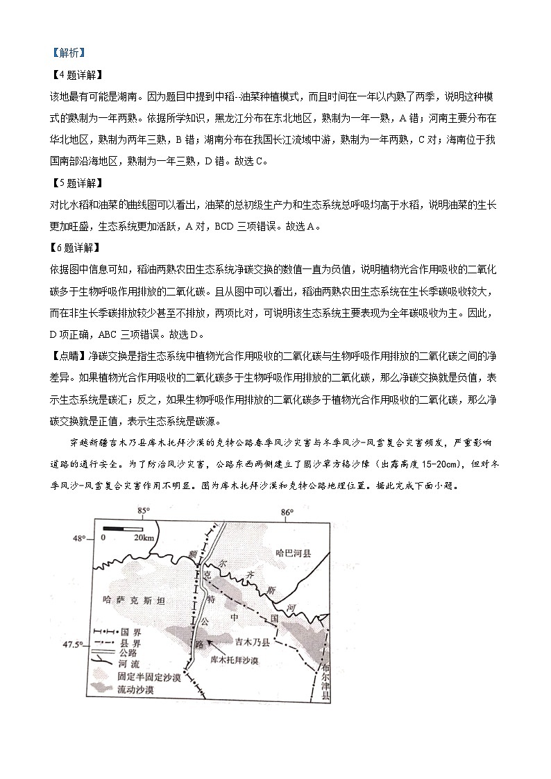 四川省2023-2024学年高三下学期开学诊断性考试地理(Word版附解析)03