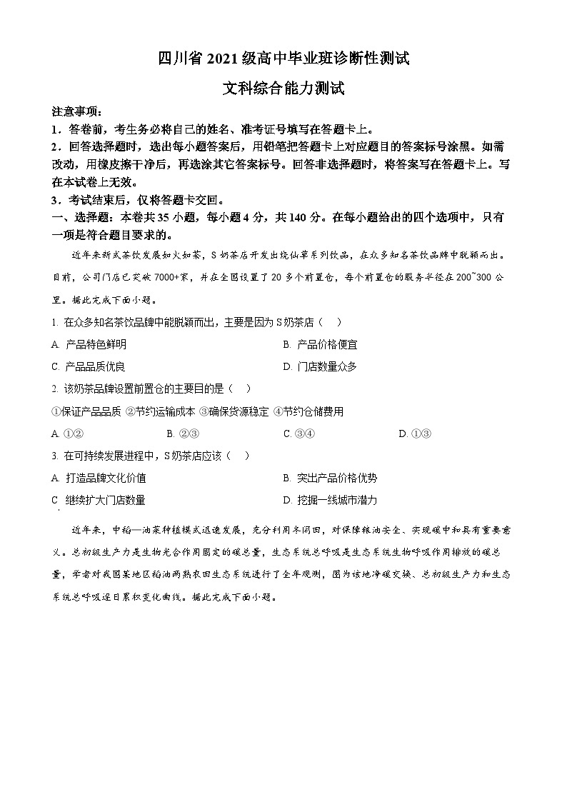 四川省2023-2024学年高三下学期开学诊断性考试地理（Word版附解析）01