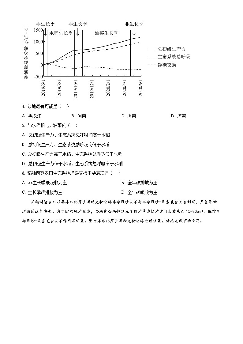 四川省2023-2024学年高三下学期开学诊断性考试地理(Word版附解析)02
