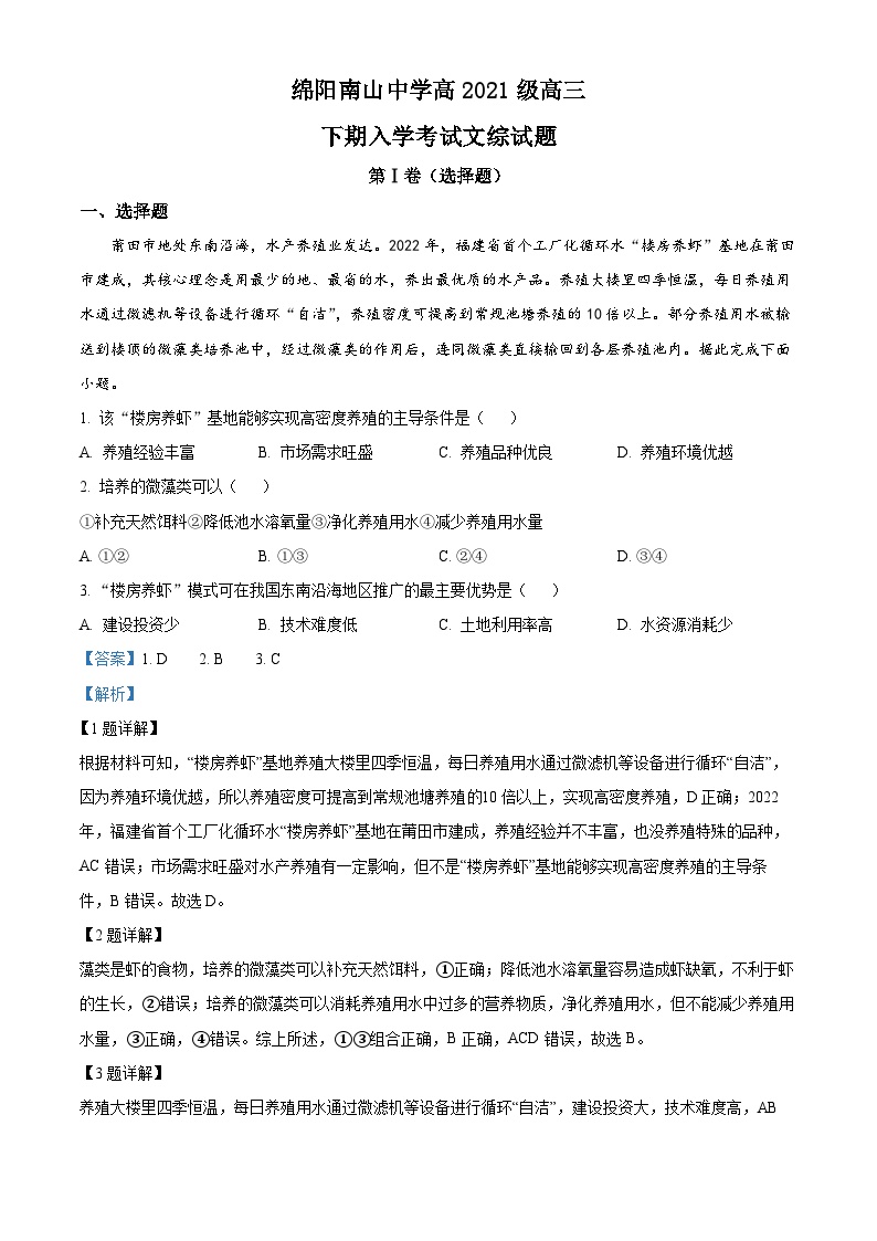 四川省绵阳南山中学2023-2024学年高三下学期入学考试地理试卷（Word版附解析）