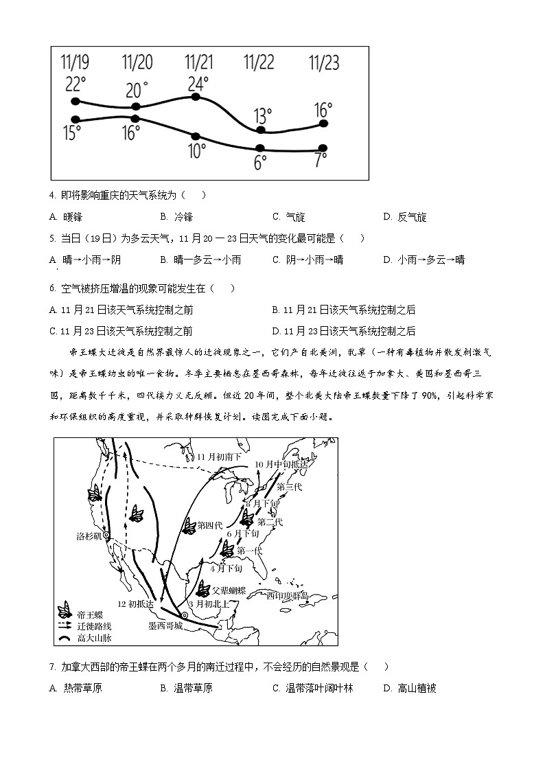 重庆市渝高中学2023-2024学年高二下学期开学考试地理试卷(Word版附解析)02