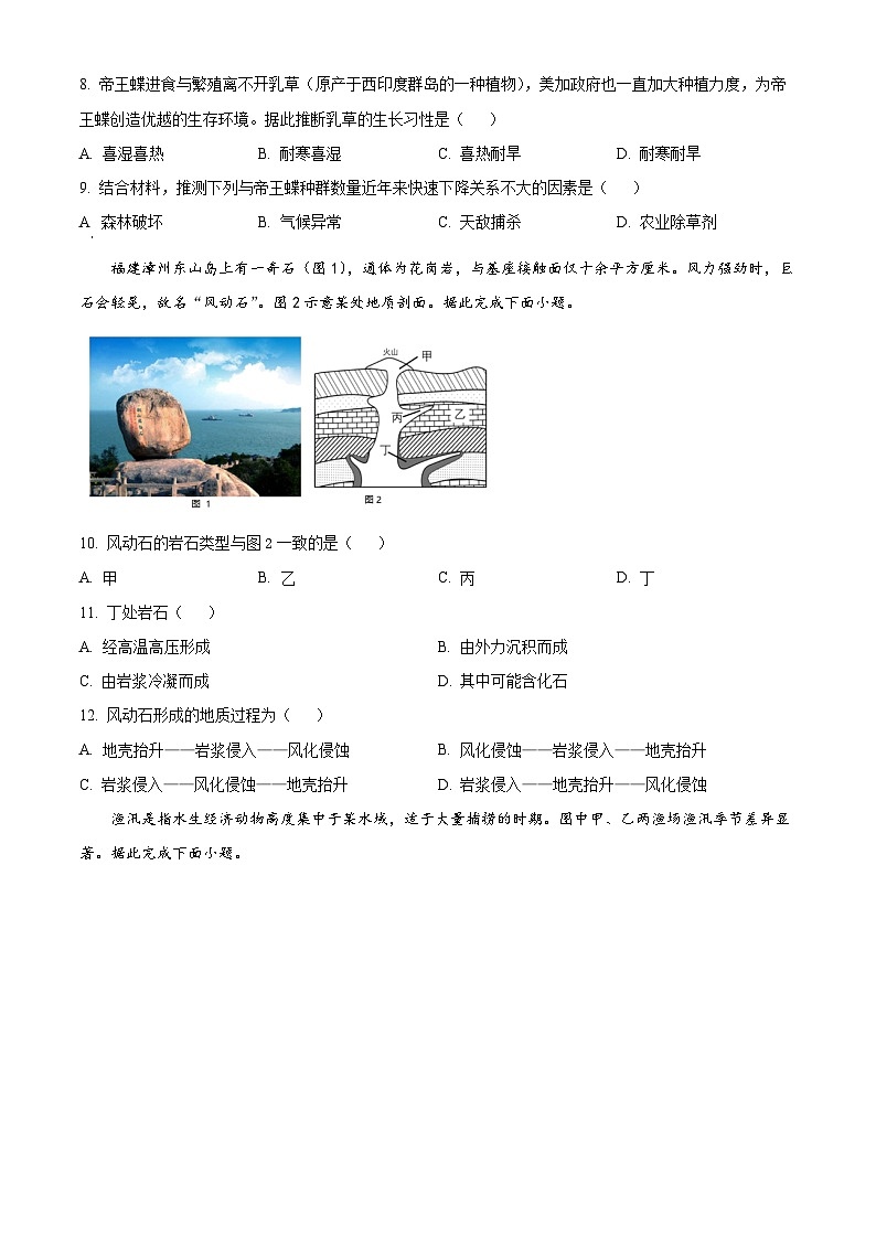 重庆市渝高中学2023-2024学年高二下学期开学考试地理试卷(Word版附解析)03