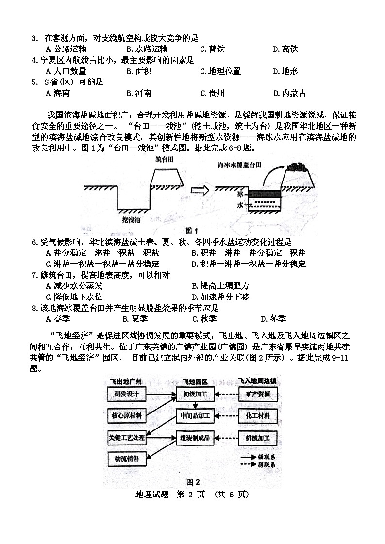 广东省江门市2024年高考模拟考试(一)地理02