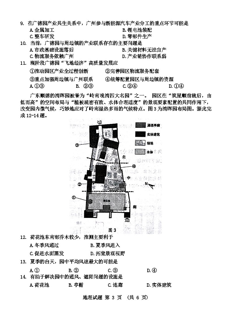 广东省江门市2024年高考模拟考试(一)地理03