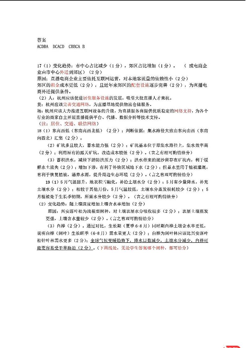 广东省江门市2024年高考模拟考试(一)地理01