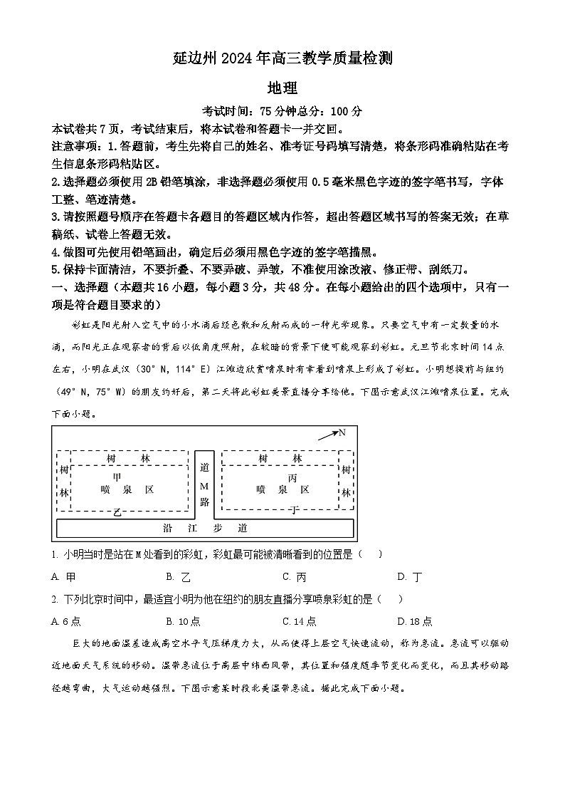 2024屆吉林省延邊州高三下學(xué)期教學(xué)質(zhì)量檢測一模地理試題第1頁