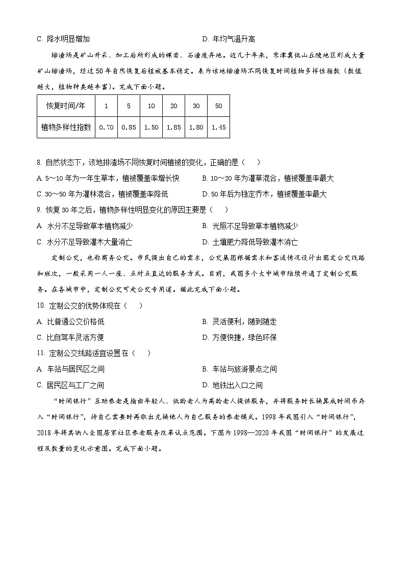 2024屆吉林省延邊州高三下學(xué)期教學(xué)質(zhì)量檢測一模地理試題第3頁