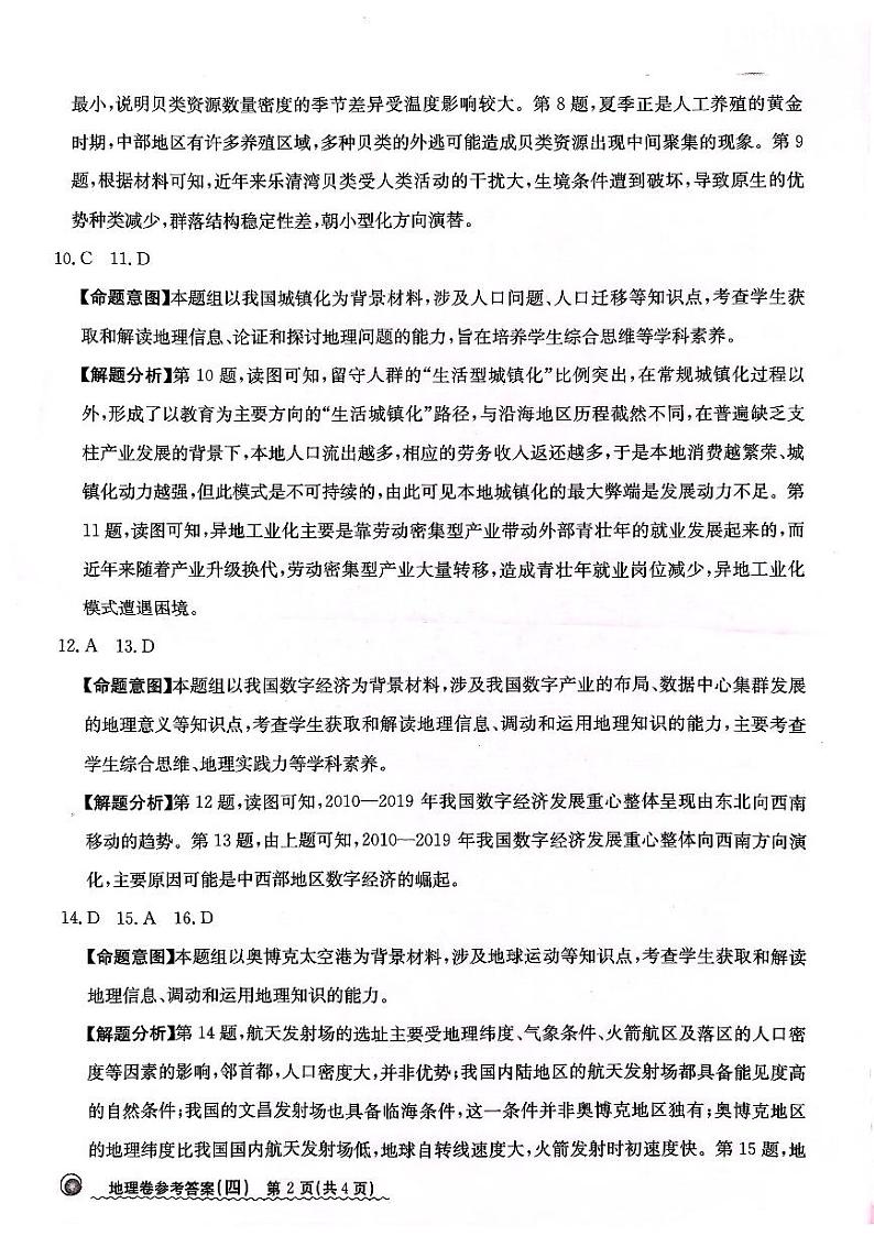 河北省2024届高三下学期普通高中学业水平选择性考试模拟试题(四)地理02