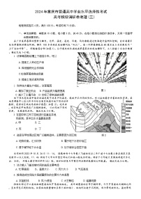 康德2024屆重慶市普通高等學(xué)校招生全國(guó)統(tǒng)一考試高考模擬調(diào)研卷（三）地理