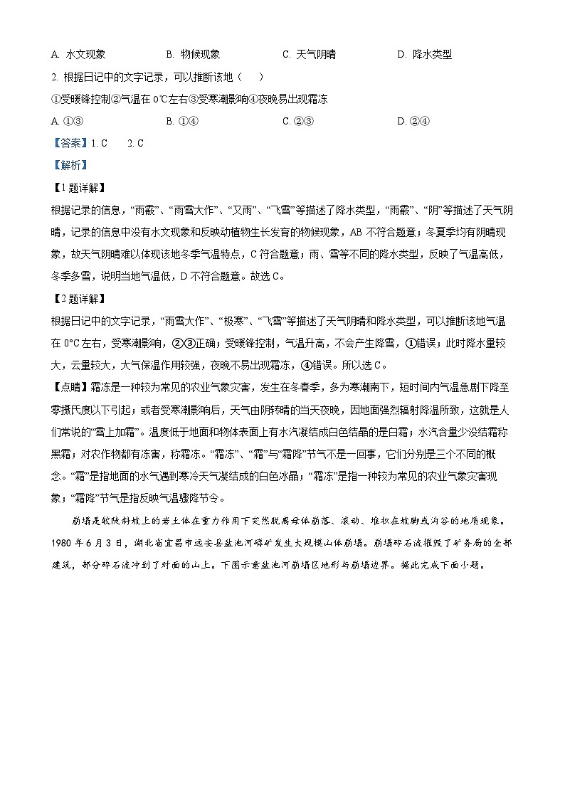 2024阜阳高三下学期开学教学质量统测地理试卷含解析02