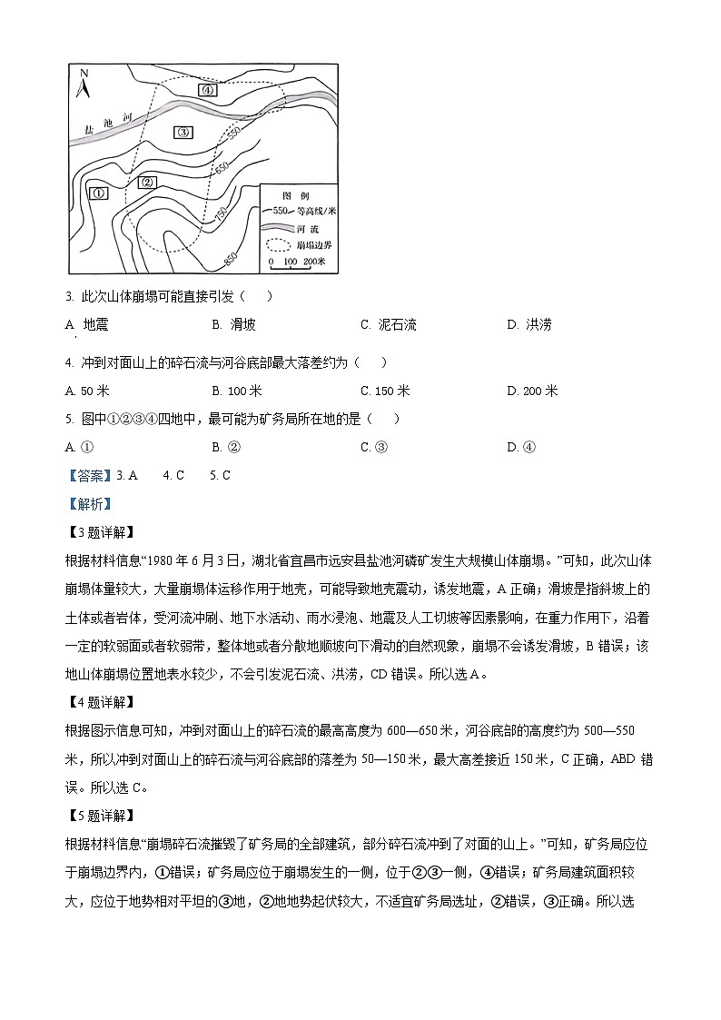 2024阜阳高三下学期开学教学质量统测地理试卷含解析03
