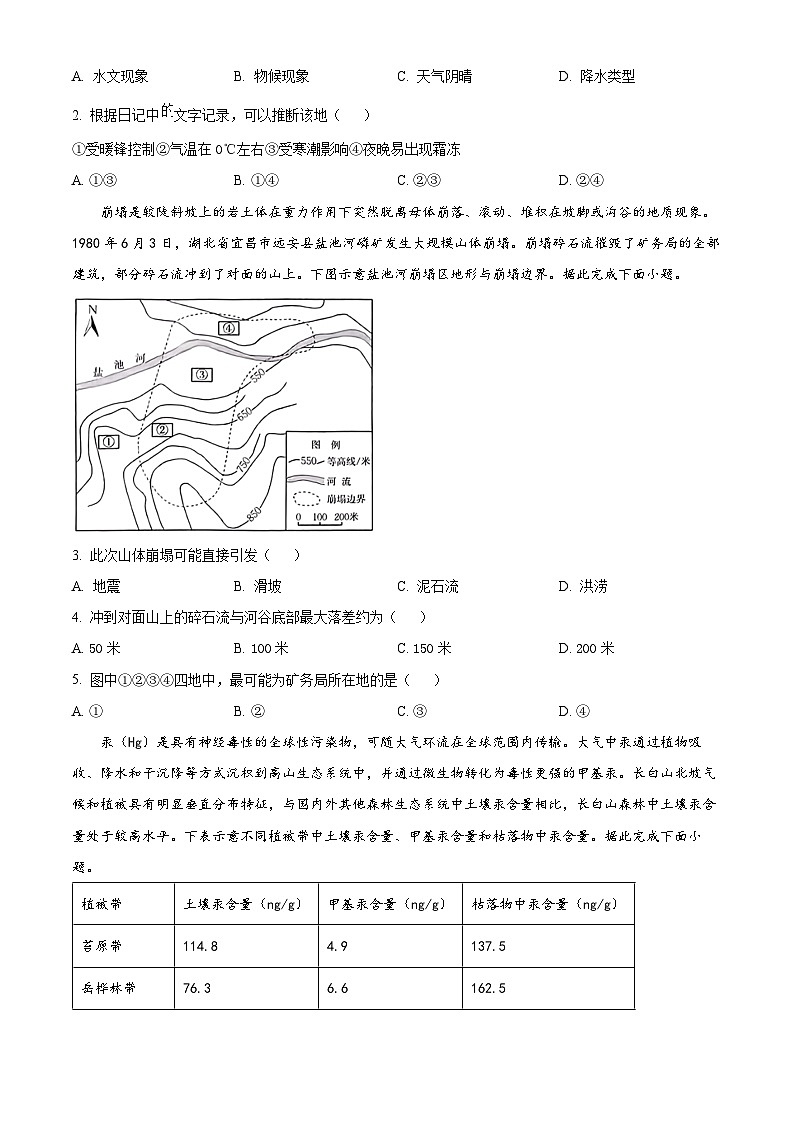 2024阜阳高三下学期开学教学质量统测地理试卷含解析02