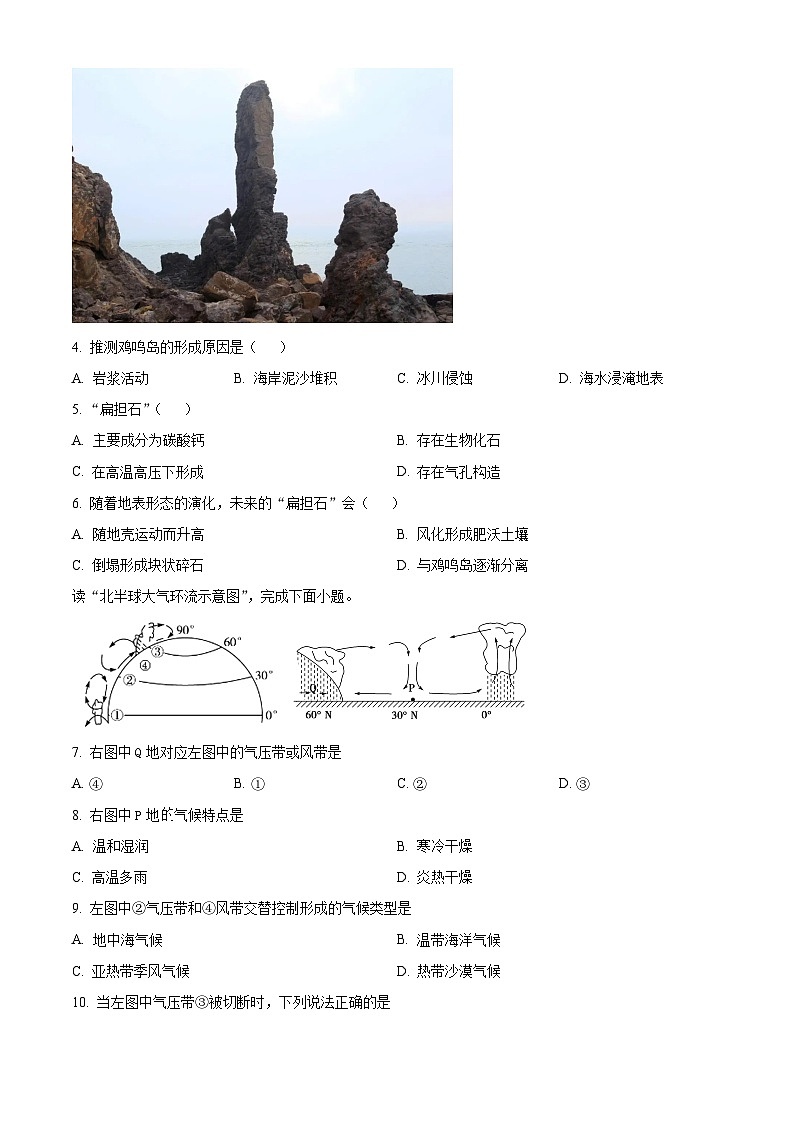安徽省合肥市六校联盟2023-2024学年高二上学期1月期末地理试题无答案第2页