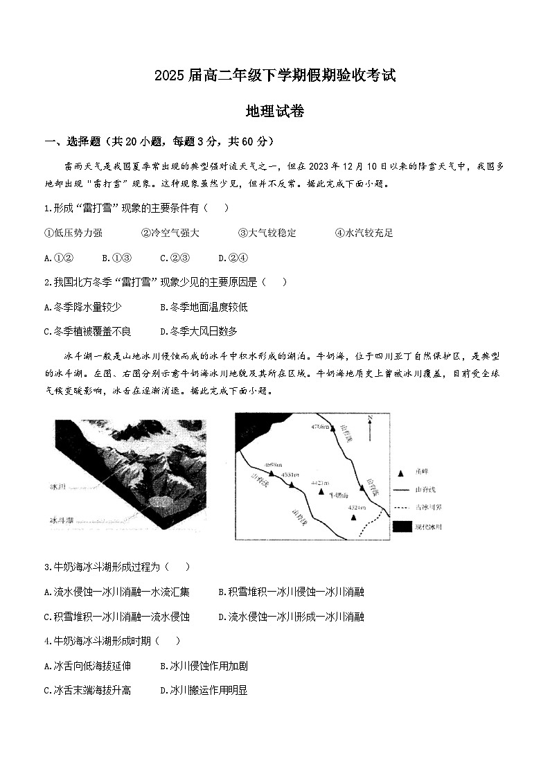 2024本溪一中高二下学期开学考试地理含解析第1页