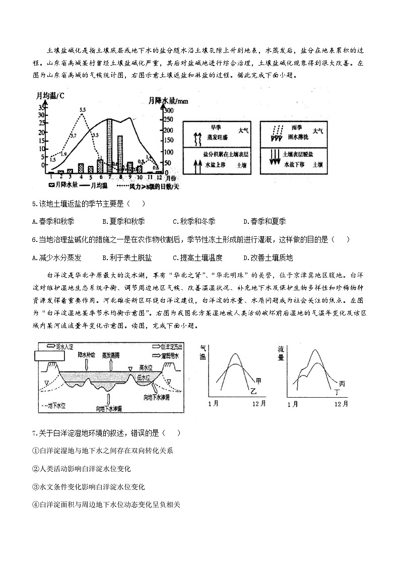 2024本溪一中高二下学期开学考试地理含解析第2页