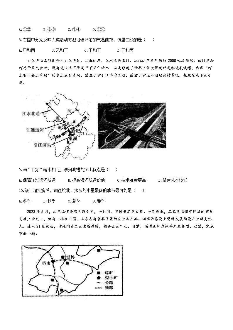 2024本溪一中高二下学期开学考试地理含解析第3页