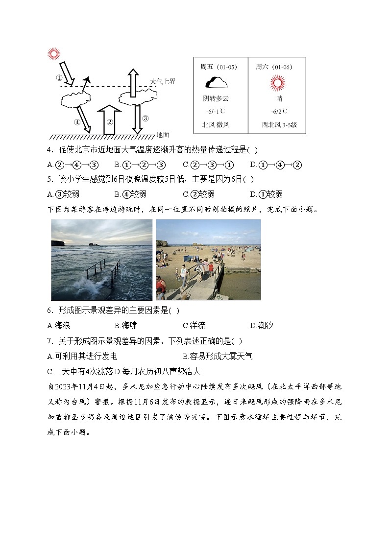 河南省新高中创新联盟TOP二十名校2023-2024学年高一下学期2月调研考试地理试卷(含答案)02