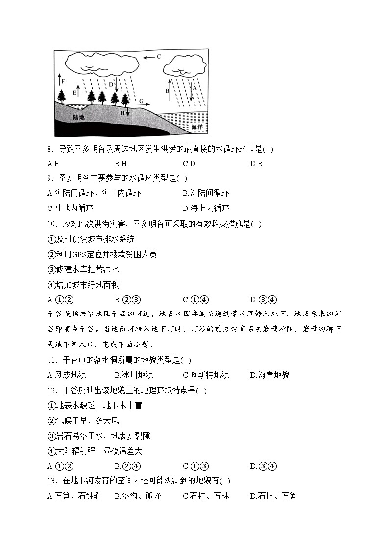 河南省新高中创新联盟TOP二十名校2023-2024学年高一下学期2月调研考试地理试卷(含答案)03