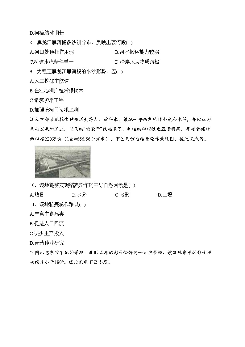 江西省九江市同文中学多校联考2024届高三下学期3月月考地理试卷(含答案)第3页