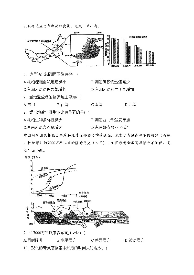 福建省泉州市2024届普通高中毕业班质量监测(三)地理试卷(含答案)02