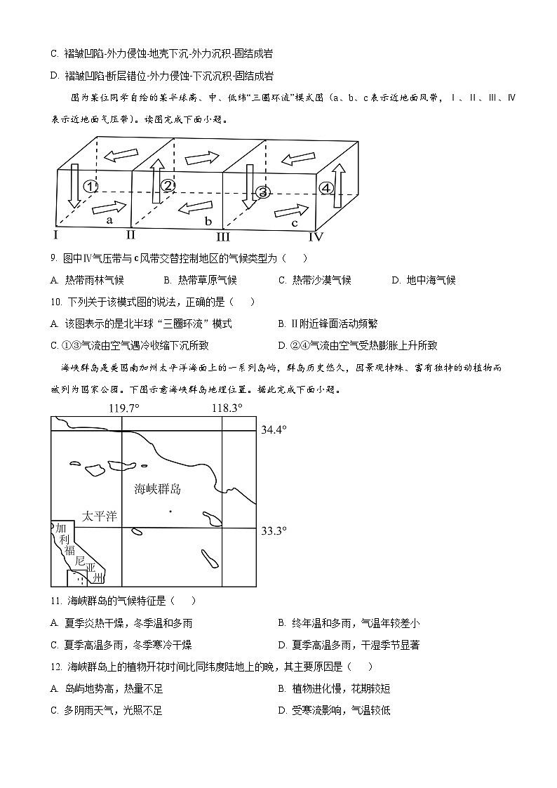 黑龙江省哈尔滨市双城区兆麟中学2023-2024学年高二下学期开学地理试题(原卷版+解析版)03