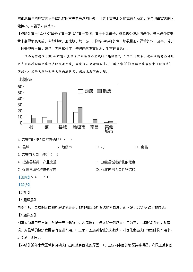 湖南省衡阳市祁东县成章高级中学2023-2024学年高一下学期入学考试地理试卷（原卷版+解析版）03