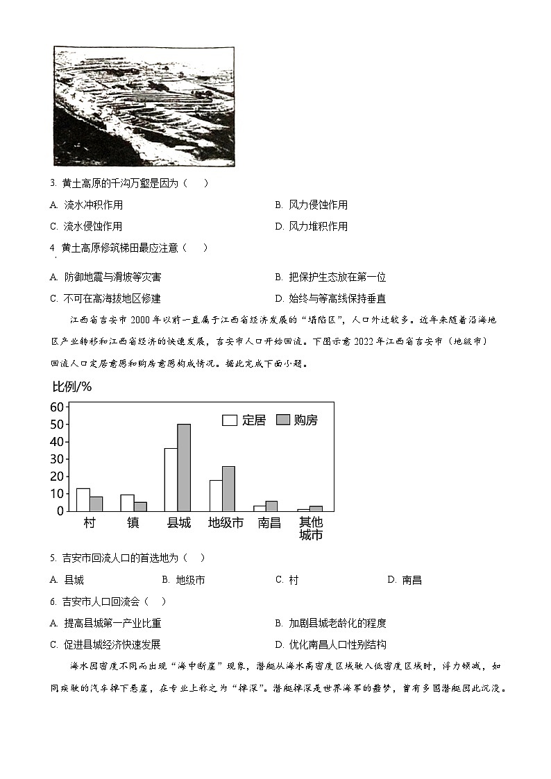 湖南省衡阳市祁东县成章高级中学2023-2024学年高一下学期入学考试地理试卷(原卷版+解析版)02