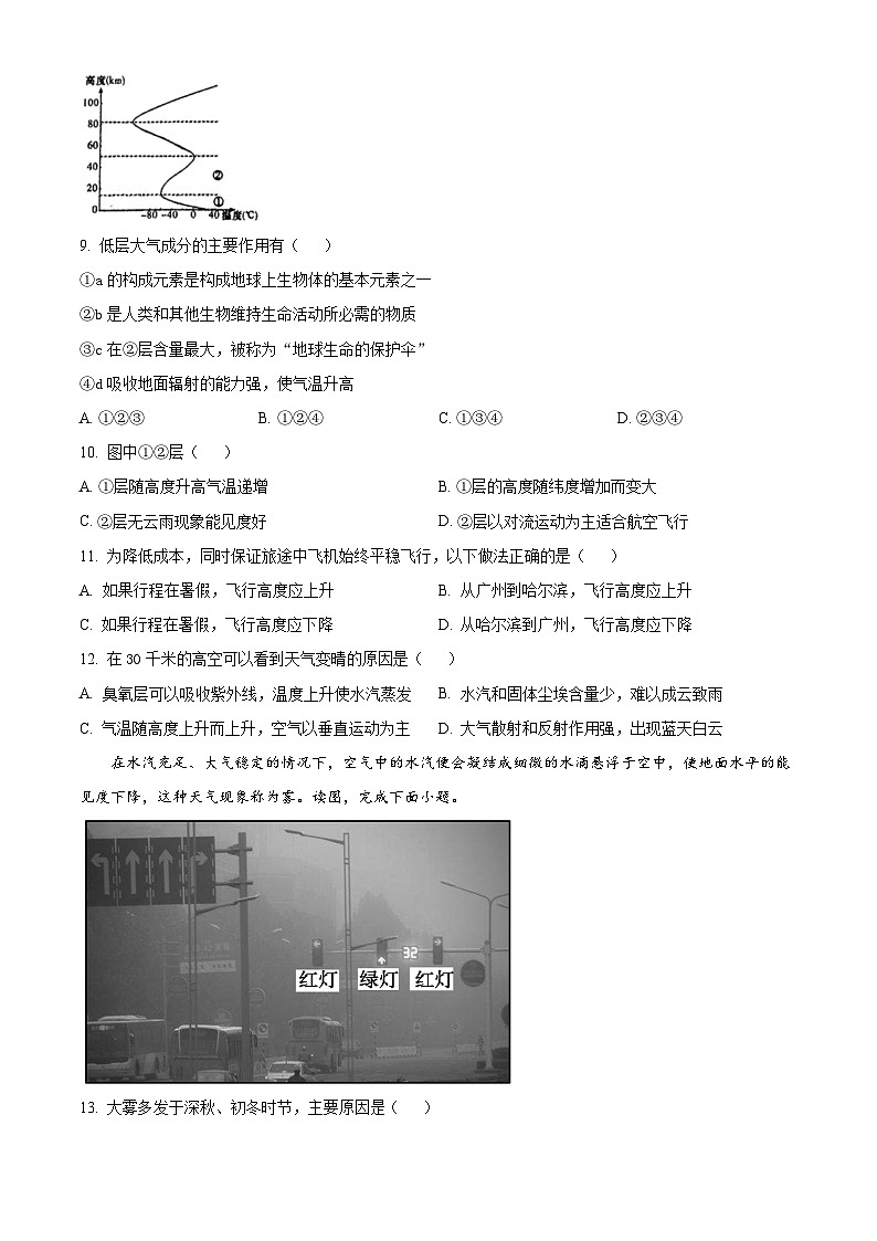 精品解析:湖南省长沙市长郡中学教育集团2023-2024学年高一下学期入学联考地理试卷(原卷版)第3页