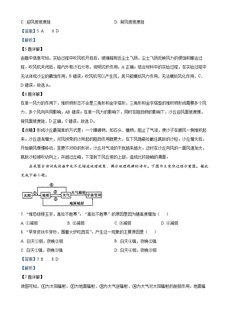 精品解析:湖南省长沙市长郡中学教育集团2023-2024学年高一下学期入学联考地理试卷(解析版)第3页
