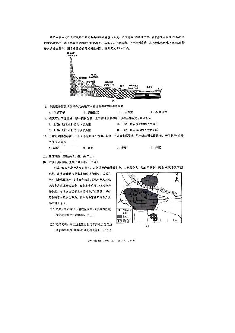 重庆市(康德卷)2024届高三普通高等学校招生全国统一考试高考模拟调研卷(四)地理试卷(PDF版附解析)03