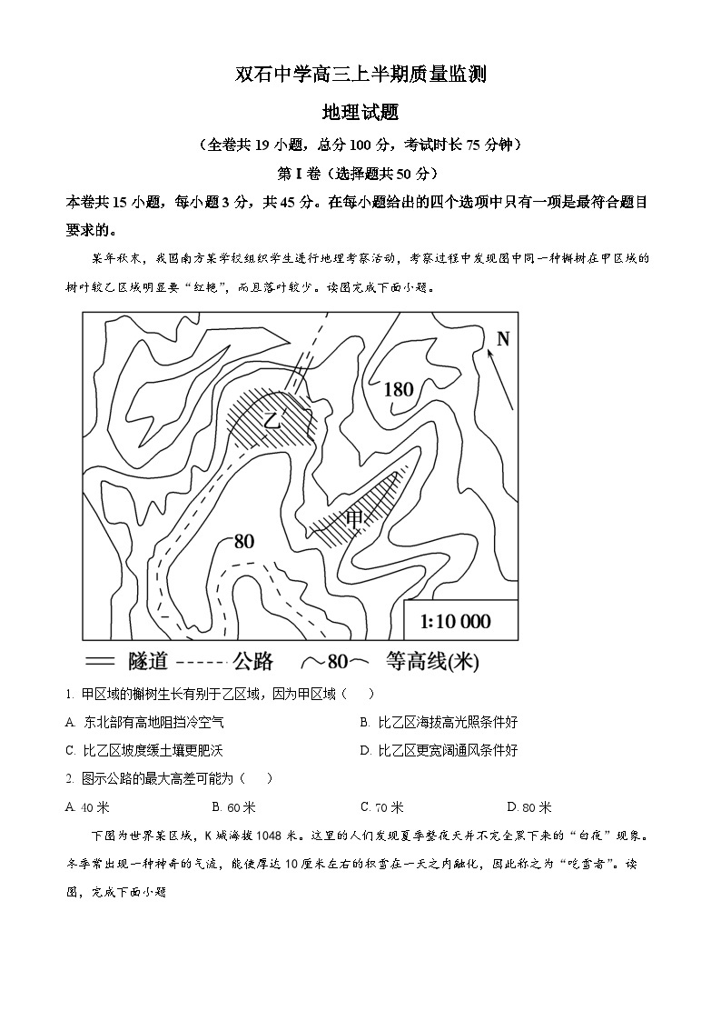 重庆市永川双石中学校2023-2024学年高三上学期半期考试（期中）地理试题（期中+期中）01