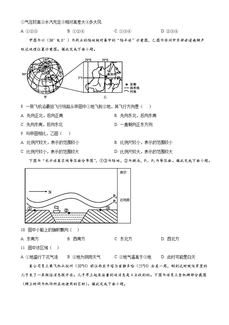 重庆市永川双石中学校2023-2024学年高三上学期半期考试（期中）地理试题（期中+期中）03