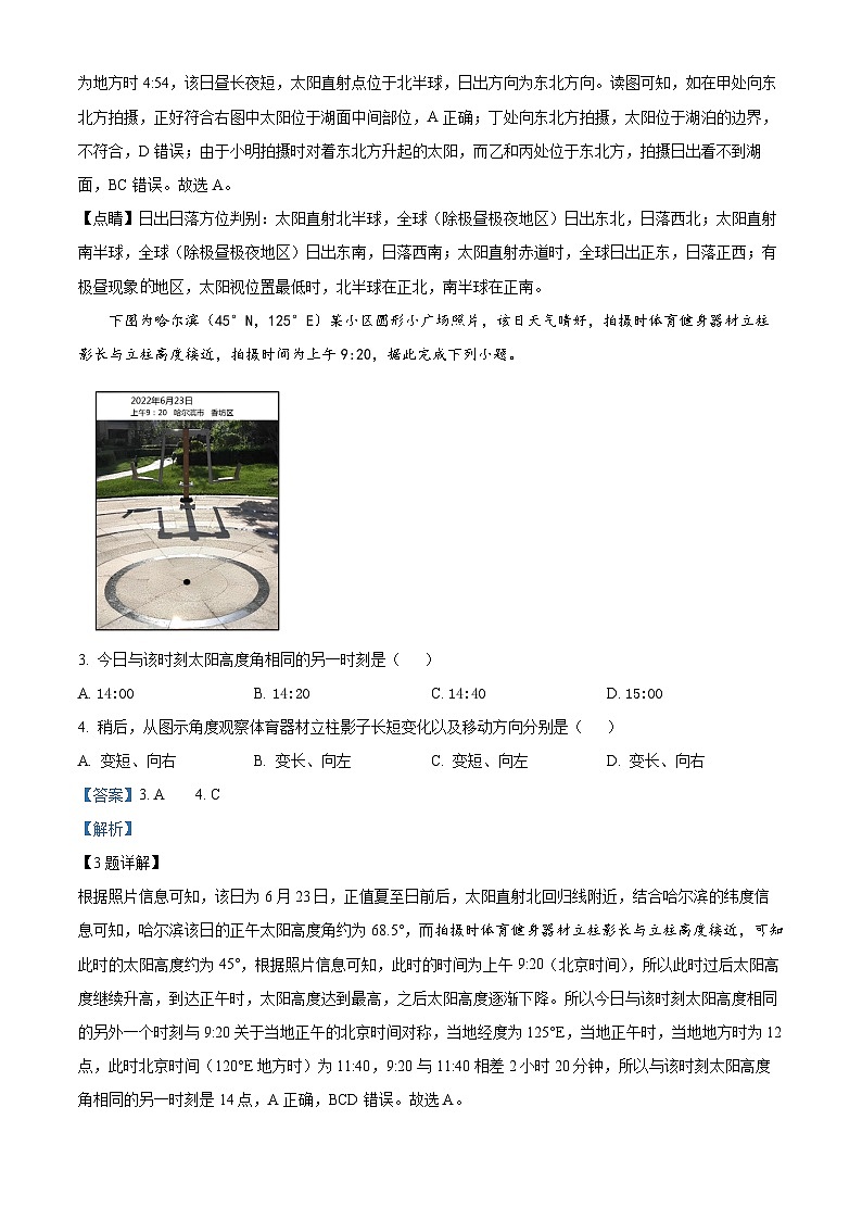 黑龙江省大庆外国语学校2023-2024学年高二下学期开学质量检测地理试卷(原卷版+解析版)02