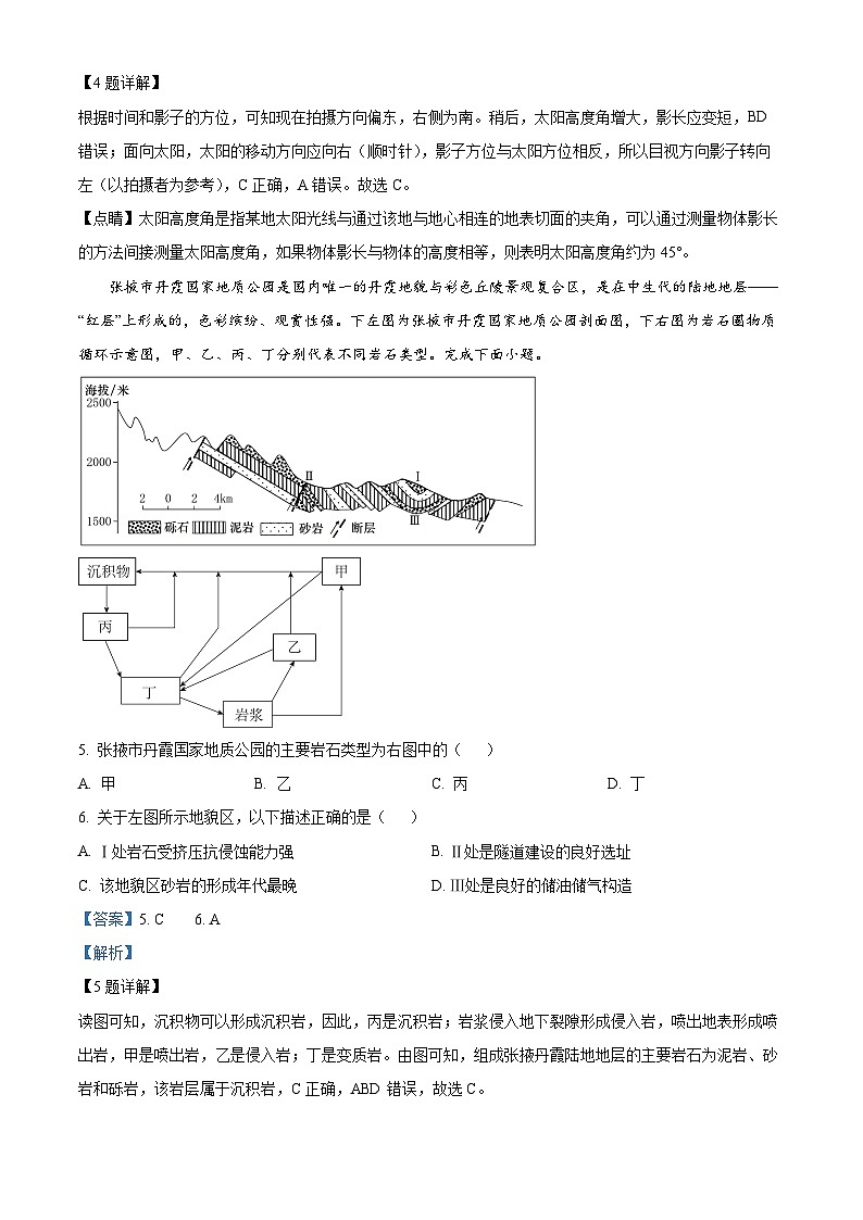 黑龙江省大庆外国语学校2023-2024学年高二下学期开学质量检测地理试卷(原卷版+解析版)03