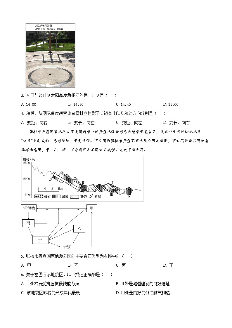 黑龙江省大庆外国语学校2023-2024学年高二下学期开学质量检测地理试卷(原卷版+解析版)02