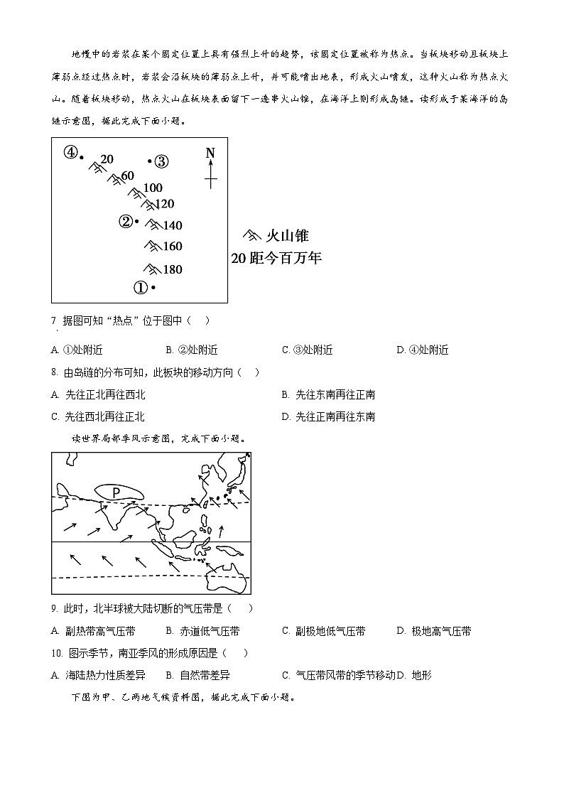 黑龙江省大庆外国语学校2023-2024学年高二下学期开学质量检测地理试卷(原卷版+解析版)03