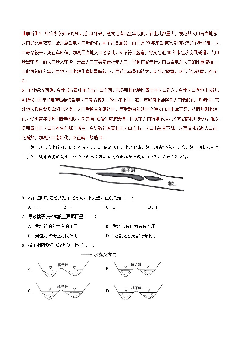2024年高考第二次模拟考试卷:地理(全国卷老教材)(全解全析)第3页