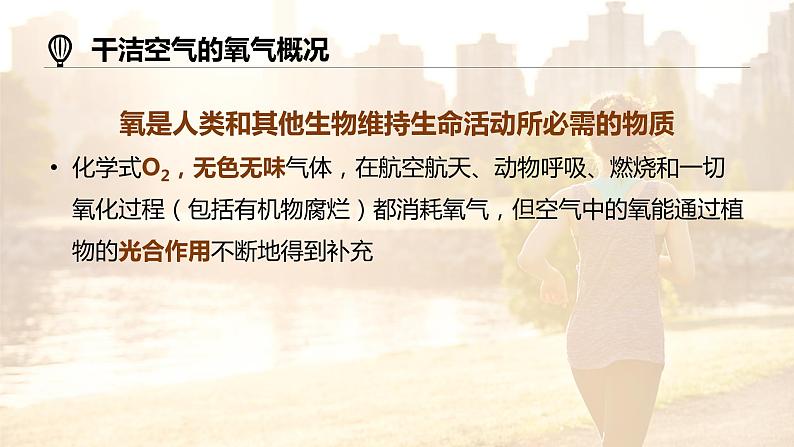 人教版(2019)必修一 第二章第一节 大气的组成和垂直分层课件08